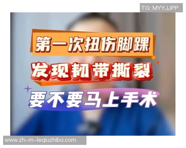 林葳脚踝腓前韧带轻微撕裂预计康复期为一个月的详细分析与建议